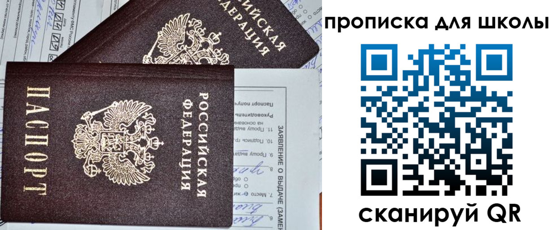прописка в Саках