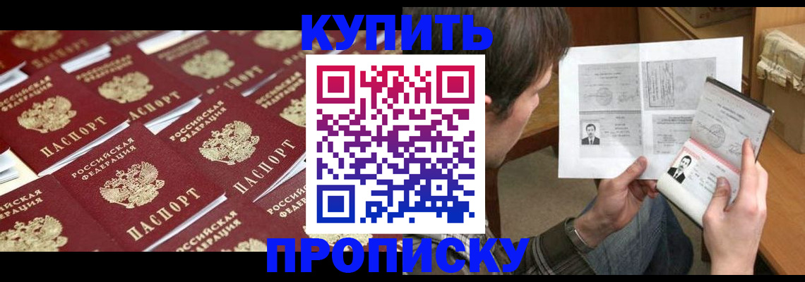 прописка для кредита в Саках