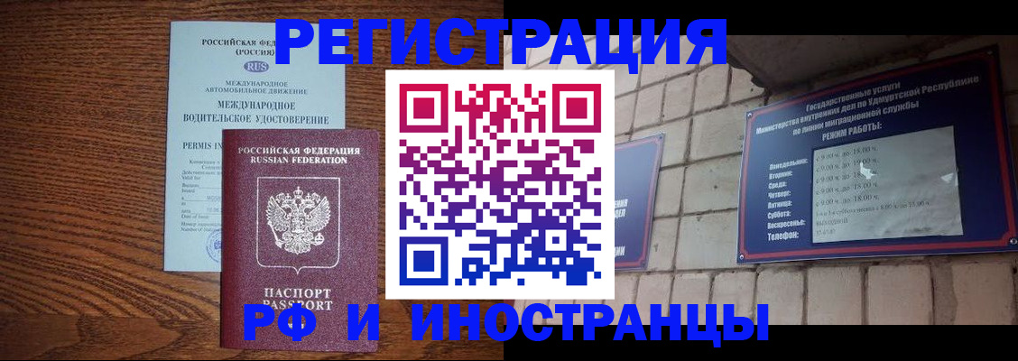 временная регистрация гарантия в Саках